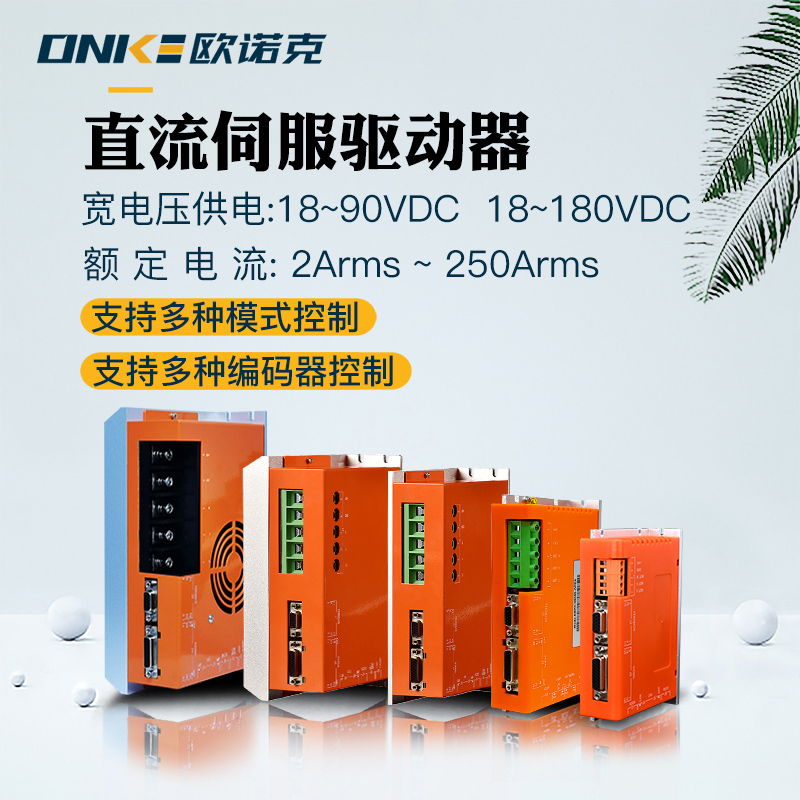 DC系列直流总线伺服驱动器