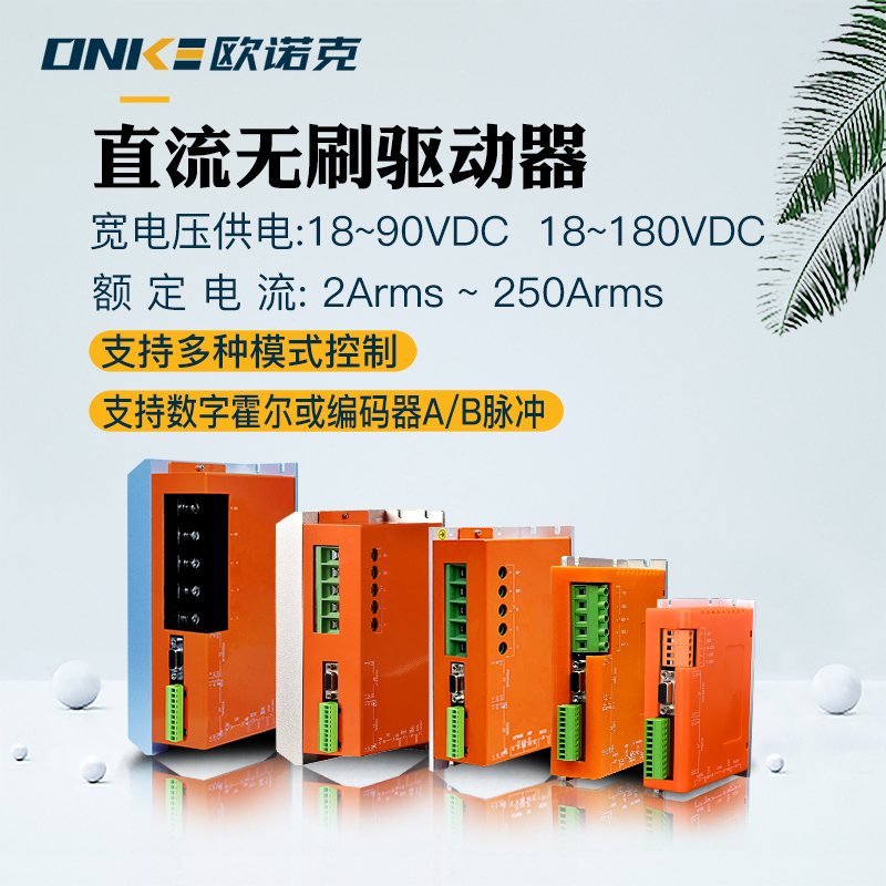 BC系列直流无刷驱动器 智能机器人电机驱动器专用