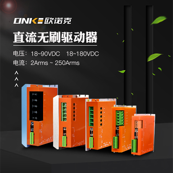 直流无刷驱动器