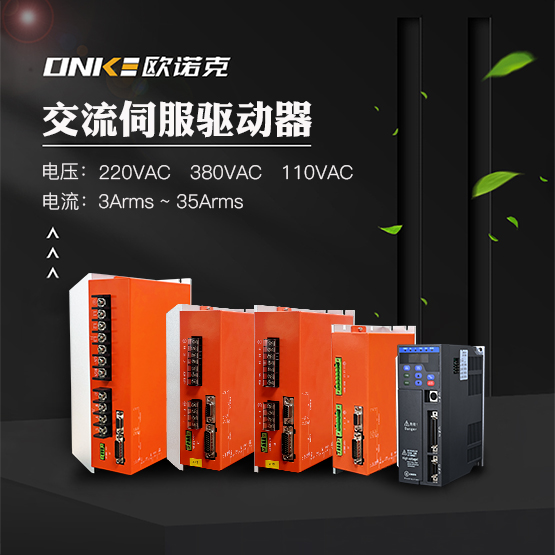 交流伺服驱动器